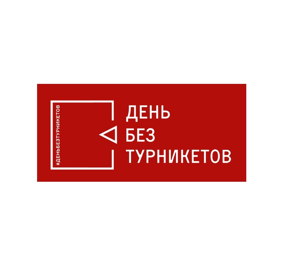 День без турникетов LW-Analytics